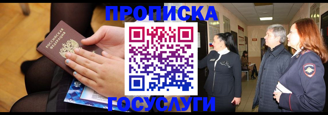 временная регистрация для школы в Белой Холунице